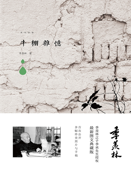 Cover image for 牛棚杂忆